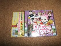 [CD][送料無料] ドラマCD ひめごとははなぞの　わたなべあじあ //81_画像1