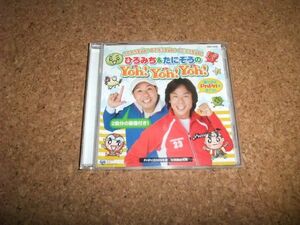 [CD][送100円～] ひろみち＆たにぞうの Yoh!Yoh!Yoh!　佐藤弘道 谷口國博