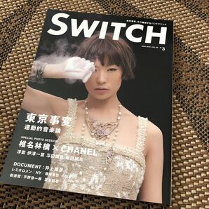 送無 SWITCH 椎名林檎×CHANEL 東京事変 2010 シャネル 雑誌 美品