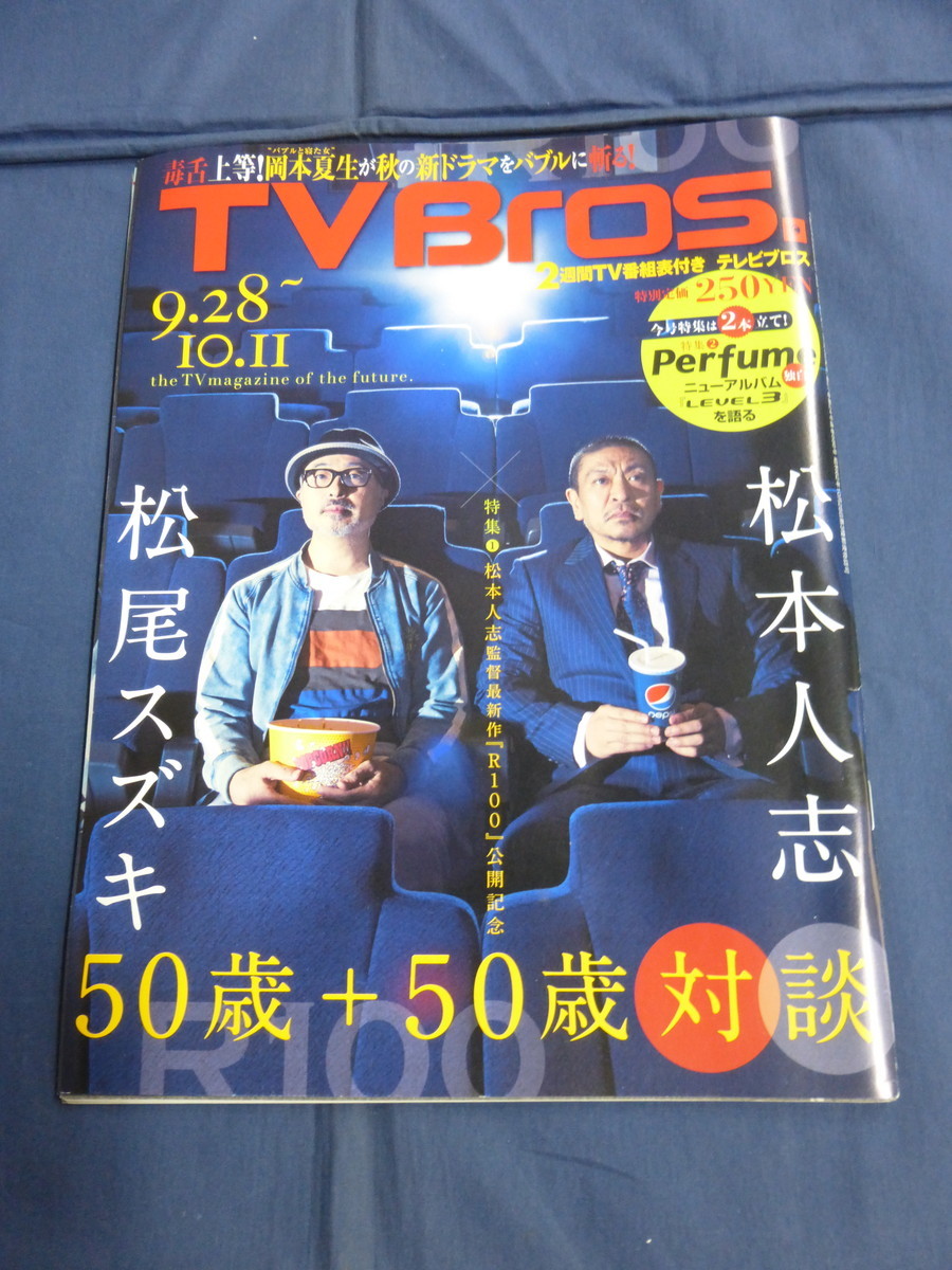 2023年最新】ヤフオク! - TV Bros(テレビ)の中古品・新品・古本一覧