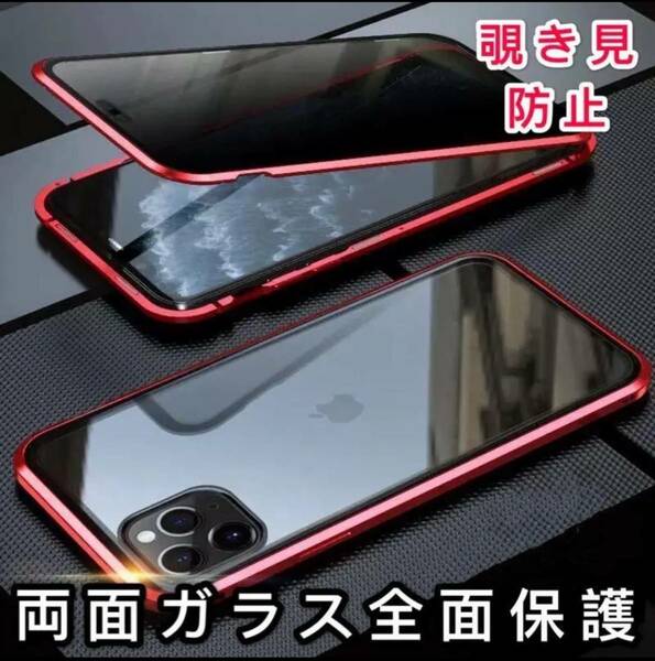 iPhone 11Pro レッド 覗き見防止 両面強化ガラス 全面保護 アルミ合金 磁気吸着 耐衝撃 iPhone 8 X S 11 12 13 14 15 Pro max Plus ケース