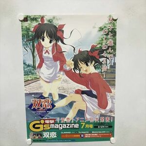 A64454 ◆双恋　電撃G'sマガジン 販促 A2サイズ ポスター 送料350円 ★5点以上同梱で送料無料★