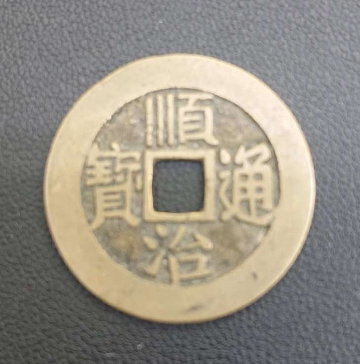 入園入学祝い 中国古銭 色々 12枚 旧貨幣/金貨/銀貨/記念硬貨
