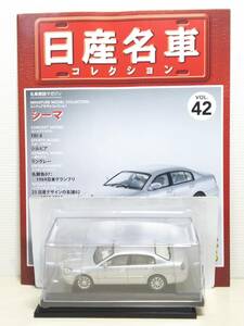 ◆42 アシェット 定期購読 日産名車コレクション VOL.42 日産 シーマ Nissan Cima (2008) ノレブ