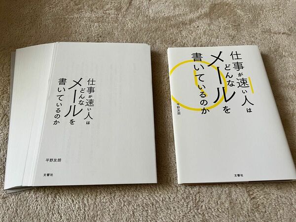 【裁断済】仕事が速い人はどんなメールを書いているのか