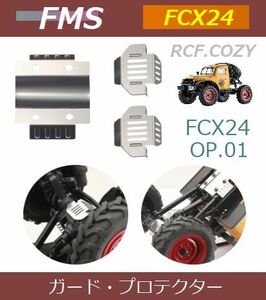 FMS FCX24 -01 アンダー プロテクター デフガード　SUS製 3点セット (検索 Dodge Power wagon ミニ クローラー アンダーガード ax24 cr18)