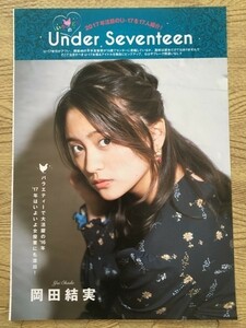 ●岡田結実●雑誌切り抜き2P/送料￥112/14290