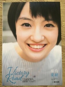 ●咲良菜緒　チームしゃちほこ●雑誌切り抜き6P/送料￥112/14327