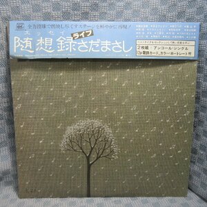 VA314●9001-2/さだまさし「随想録(エッセイ)」2枚組LP＋EP(アナログ盤)