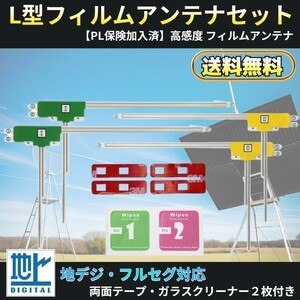 超感度 AVIC-ZH0009 カロッツェリア 地デジ フィルムアンテナ 両面テープ 取説 ガラスクリーナー付 送料無料