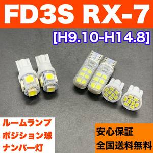 FD3S RX-7 純正球交換用 T10 LED バルブ ウェッジ球 ルームランプ 室内灯 車幅灯 ナンバー灯 6個セット ホワイト