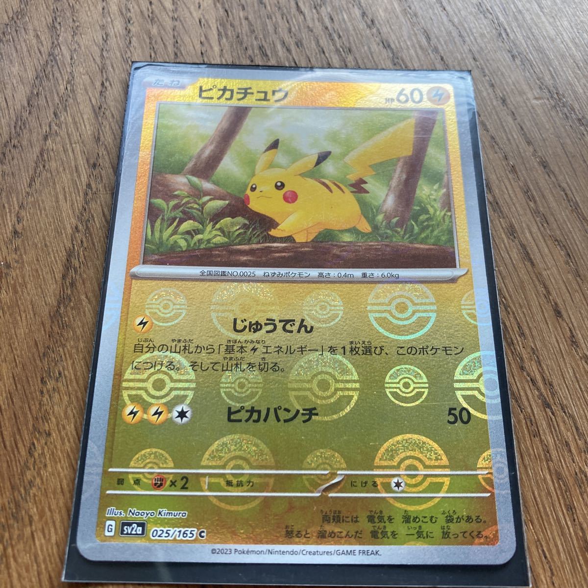 ヤフオク! -「モンスターボール ピカチュウ」の落札相場・落札価格