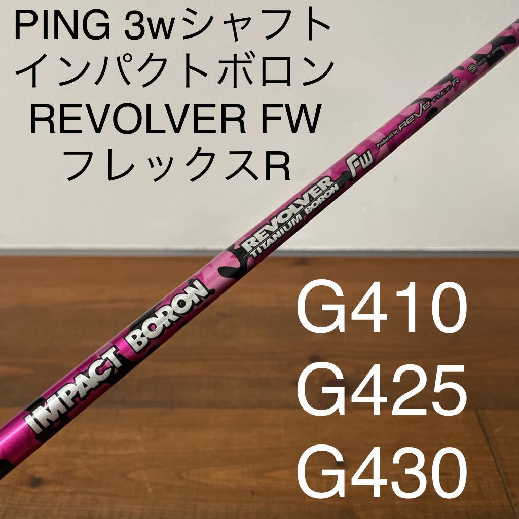 ☆REVE IMPACT BORON REVOLVER (S) レーヴ インパクトボロン