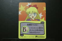 森永（MORINAGA）　美少女戦士　セーラームーンS　カード　（21）_画像2