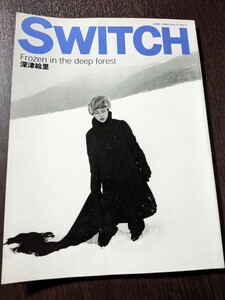 SWITCH 深津絵里 FROZEN IN THE DEEP FOREST 1999年 6月 Vol.17 No.5　スイッチ