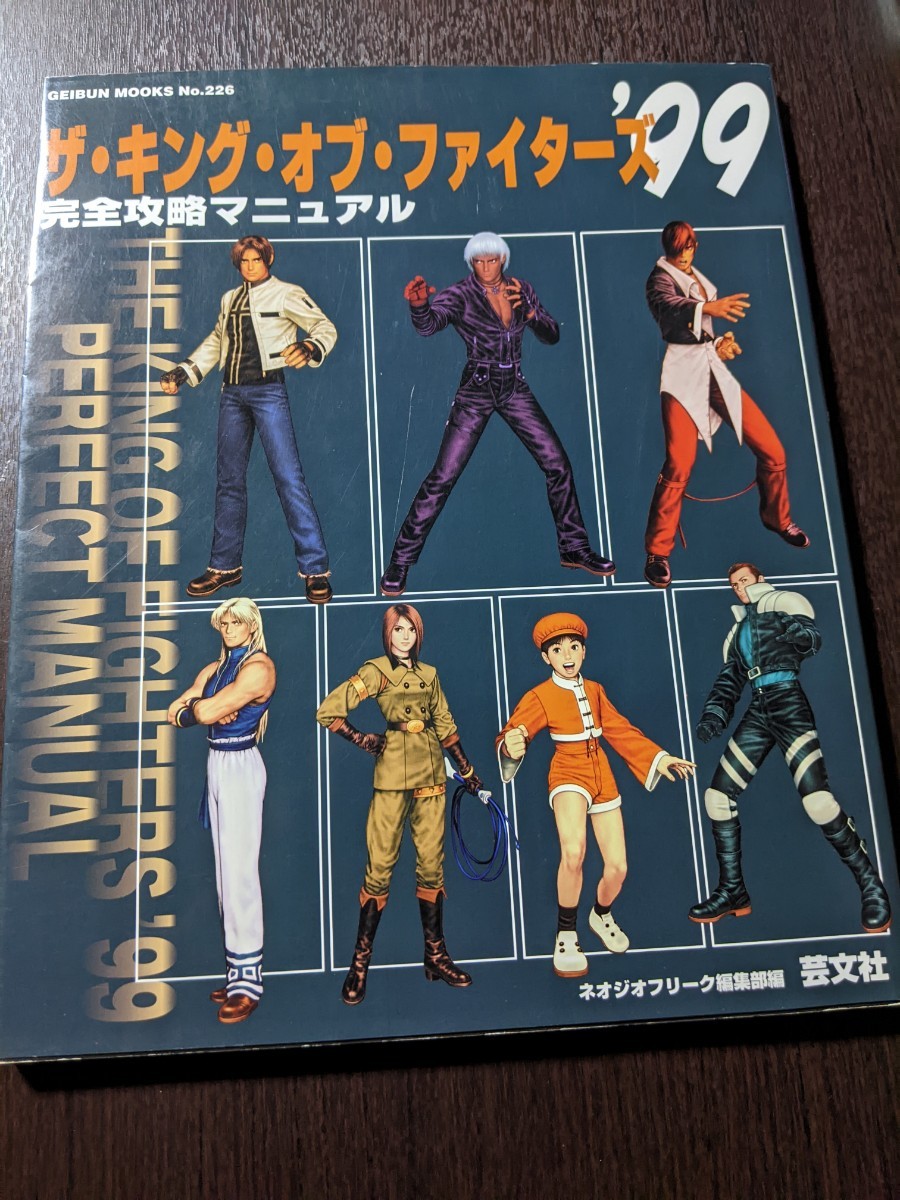 ヤフオク! -「ザキングオブファイターズ99」の落札相場・落札価格