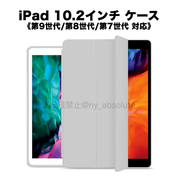 iPad 10.2インチ ケース 手帳型 第9/8/7世代 グレー e104