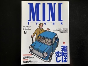 MINI freak No.29 1996・8