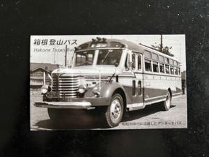 バスカード　箱根登山バス　ボンネットバス