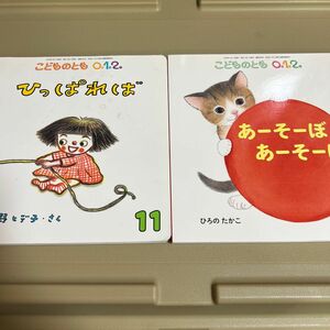 こどものとも０１２ ２０１９年４月号11月号