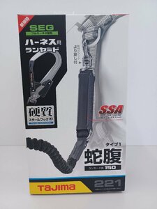 【未使用品】タジマ 新規格 墜落制止用器具 ハーネス用ランヤード 蛇腹 硬質 A1JR150-L2BK 手工具 ハンドツール/ITP3MI3GNTS0