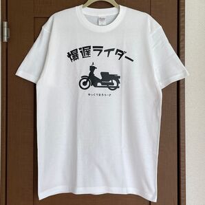 Tシャツ バイク オートバイ メンズ レディース Lサイズ おもしろ ティシャツ プリントTシャツ Tee