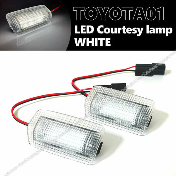 送料込 白光 トヨタ 汎用 LED カーテシ ランプ ホワイト ドア 室内灯 フット スバル ZC6 BRZ ダイハツ 41 メビウス 40 50 70 系 アルティス