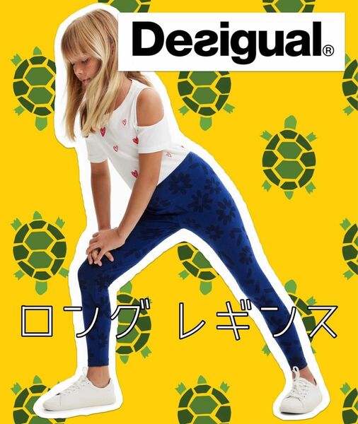 新品未使用【 Desigual / デシグアル 】花柄 ロングレギンス キッズ用 女の子向け