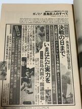 ★週刊 サンケイ 臨時増刊★1975年4月1日号/ガッツ！長島巨人のすべて/1975年12球団選手一覧/巨人一軍選手のサイン入り名鑑/野球 雑誌_画像3