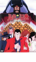  Lupin III Russia .. love .... rental used DVD