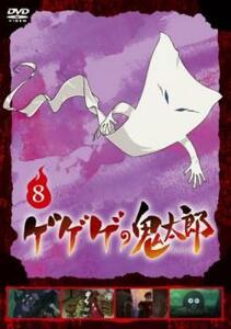 bs::ゲゲゲの鬼太郎 2018TVシリーズ 8(第22話～第24話) レンタル落ち 中古 DVD