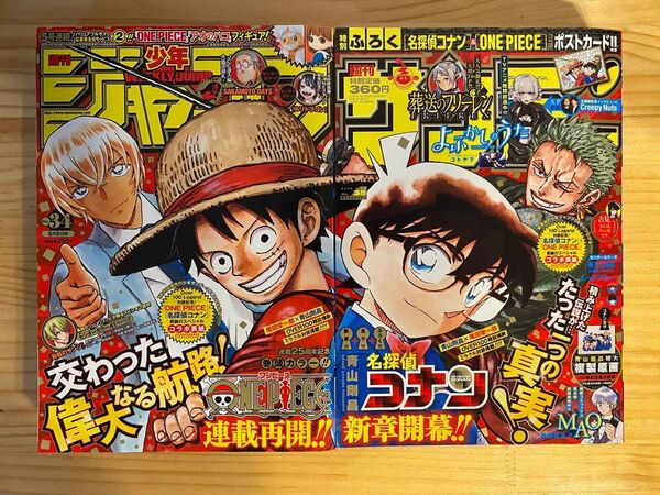 週刊少年ジャンプ2022年34号 + 週刊少年サンデー2022年35号セット 送料込み