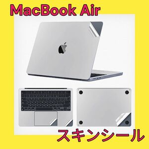 MacBook Air 13.6インチ （2022年）用 スキンシール