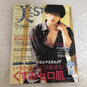 増刊 美ST(ビスト) スペシャルエディション版 2022年 05月号 中島健人