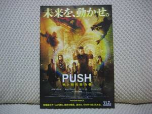 映画チラシ ★ PUSH 光と闇の能力者 ★ クリス・エヴァンス ★ ダコタ・ファニング ★ カミーラ・ベル ★ 監督 ポール・マクギガン