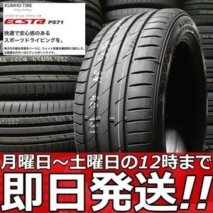 ■即日発送ok■1本送料込￥19200- 2本送料込￥38400- 4本送料込￥76800-■新品■KUMHO ECSTA PS71 SUV 235/45R19 99Y XL クムホ