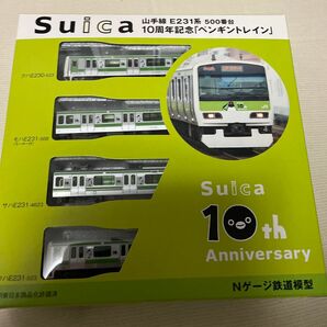 KATO E231系500番台 山手線 Suica Nゲージ　10周年記念　限定品　ペンギントレイン　TOMIX 