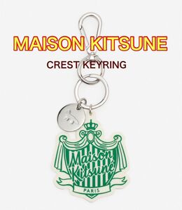 美品！MAISON KITSUNE メゾンキツネ CREST KEYRING キーリング