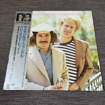 【国内盤帯付】SIMON and GARFUNKEL サイモン＆ガーファンクル グレイテストヒット/LP レコード/25AP1367/ライナー有/_画像1