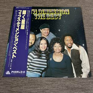 【国内盤帯付】 THE FIFTH DIMENSION フィフスディメンション 輝く星座 / LP レコード / 20RS-10 / 英字歌詞カード有 / R&B ソウル