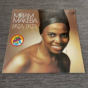 【ドイツ盤独盤】MIRIAM MAKEBA PATA PATA ミリアムマケバ パタパタ /LP レコード / 44046 RS6274 / 洋楽ポップス /