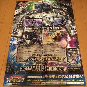 非売品　販促用ポスターB2サイズ　ポケモンカードゲームXY【ディアルガEX+ギルガルドEX】未使用品