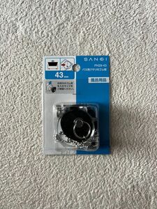 SANEI ゴム栓 バス用 クサリ付き 外径43mm PH29-43