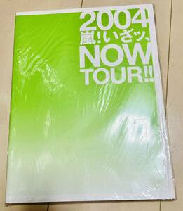 嵐 ARASHI LIVE TOUR 2004年 いざッ、Now! 公式限定グッズ パンフレット 美品 相葉雅紀 松本潤 二宮和也 大野智 櫻井翔