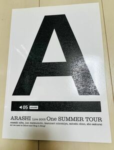 ARASHI 嵐 LIVE 2005年 One SUMMER TOUR 公式グッズ ステッカー付パンフレット 美品 相葉雅紀松本潤二宮和也大野智櫻井翔