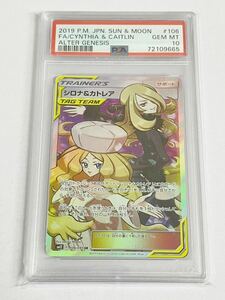 新品　未使用品　ポケモンカード　ポケカ　PSA10 シロナ＆カトレア　SR 106/095 Cレギュ　オルタージェネシス　1円スタート　31