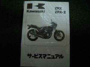  Kawasaki ZRX400 руководство по обслуживанию 