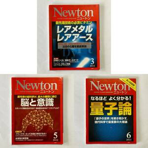 Newton (ニュートン) GRAPHIC SCIENCE MAGAZINE 2011年 03月号 & 2012年 05月号 & 2013年 06月号 [雑誌]