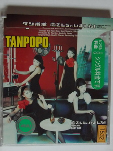 中古CD モーニング娘。タンポポ「恋をしちゃいました!」 シングル　レンタル