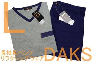 即決●ダックス DAKS 男性用 長袖長パンツ リラクシングウェア（L）№13 新品